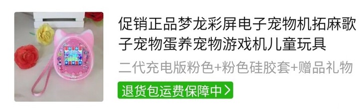 梦龙电子宠物机