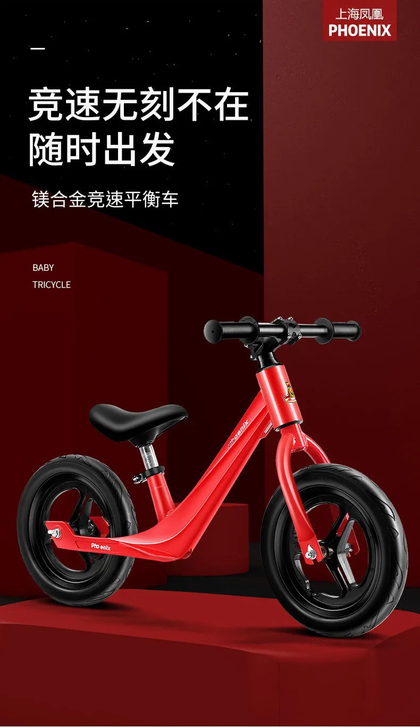 【全新】12寸凤凰儿童平衡车无脚踏滑步车自...