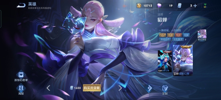 全系统出貂蝉猫影幻舞128一个