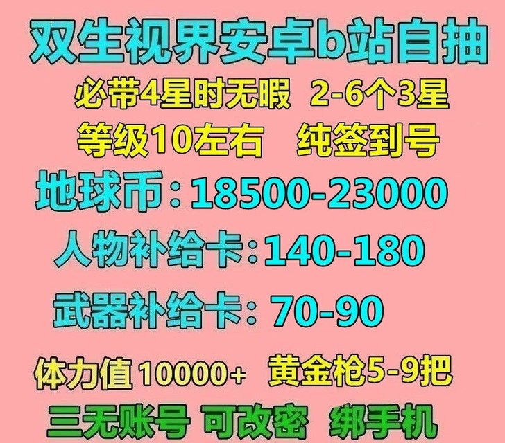 双生视界自抽号初始号安卓B服