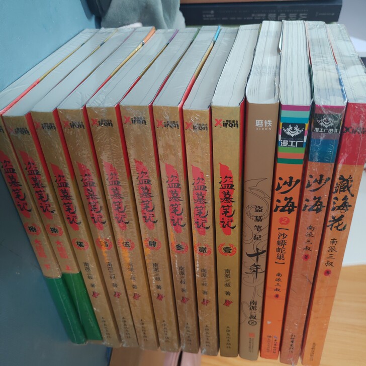 盗墓笔记全套13本非正