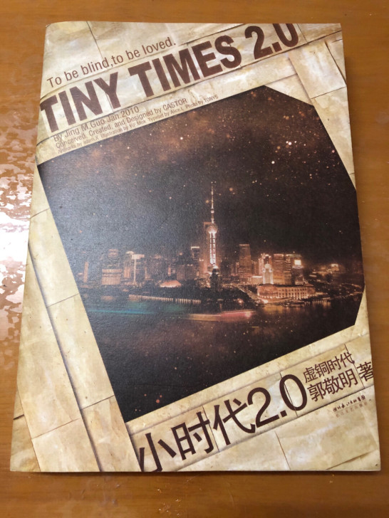 郭敬明的《小时代2.0》 +《爵迹1》+《...