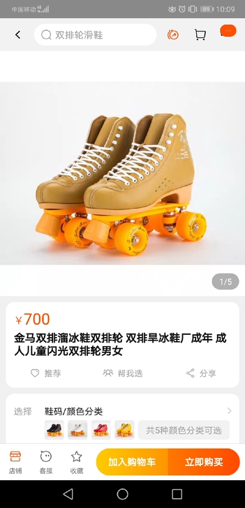 金马牌旱冰鞋图一同款七新  旱冰场倒闭清货...