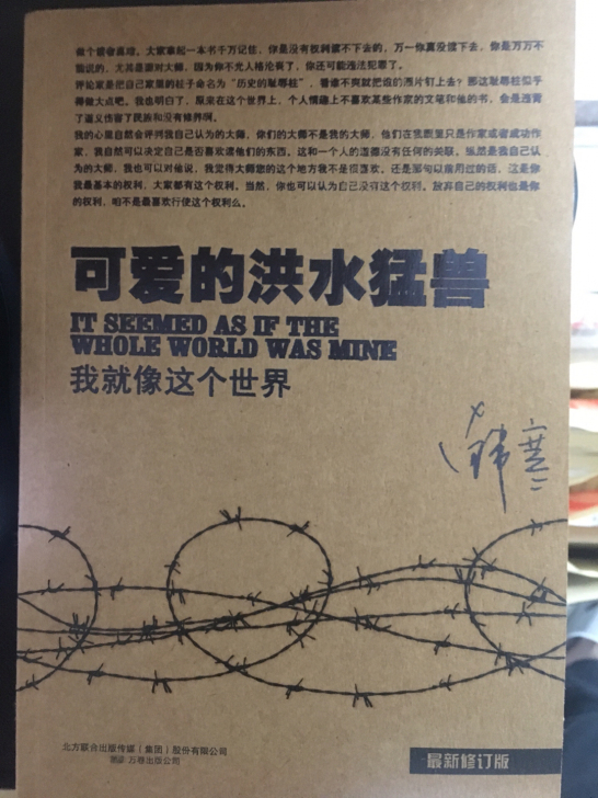 可爱的洪水猛兽(我就像这个世界最新修订版)...