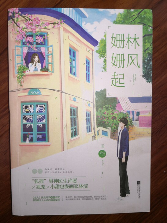 甜甜的恋爱和夏天的微风最配啦！超甜的现代言...