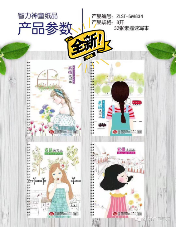 智力神童8开速写本32页仓库清仓特价处理