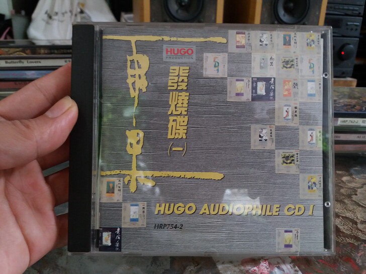 雨果发烧碟一  二 各一张 280一张