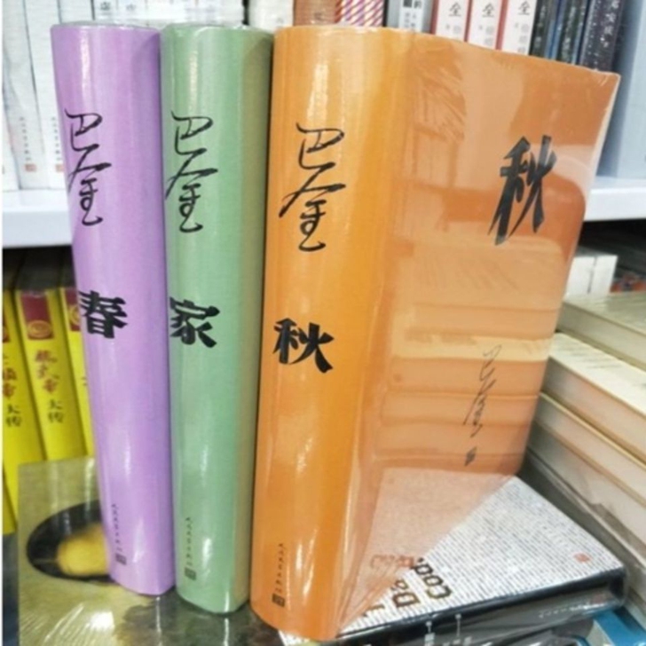 家春秋精装激流三部曲/巴金著全新改版全套3...