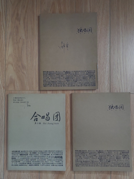 二手闲置图书，独唱团合唱团，韩寒亲笔签名。...