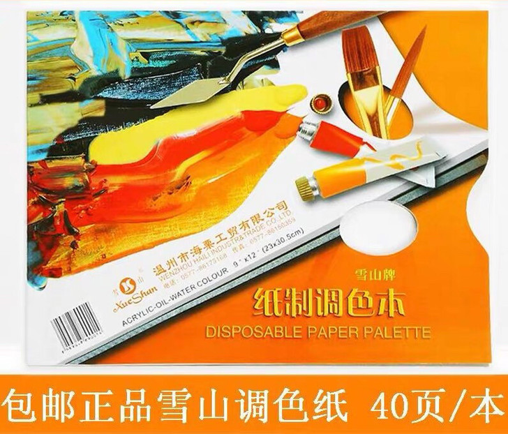 调色纸一次性可撕调色本水粉调色盘丙烯油画调...