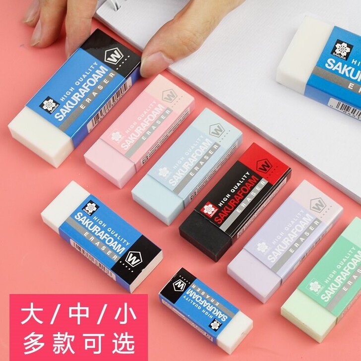 樱花橡皮