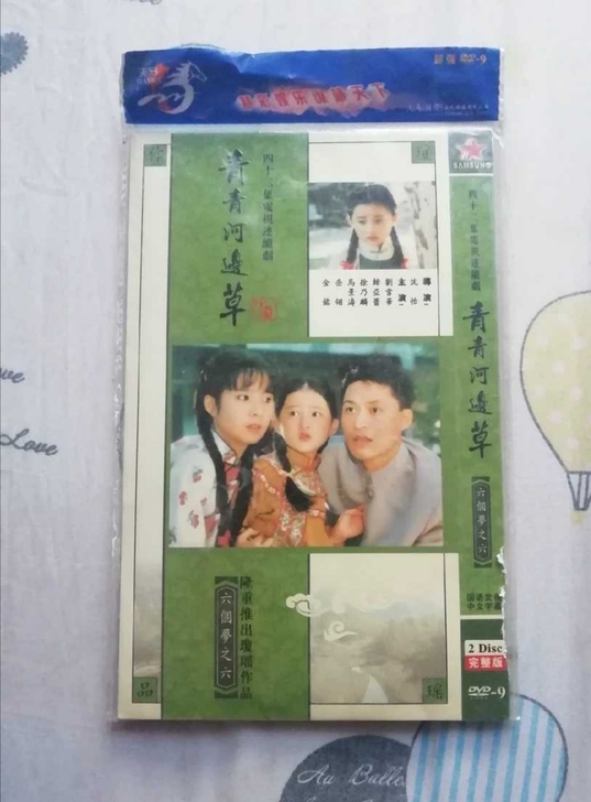 出闲置 琼瑶言情剧青青河边草DVD套装，刘...