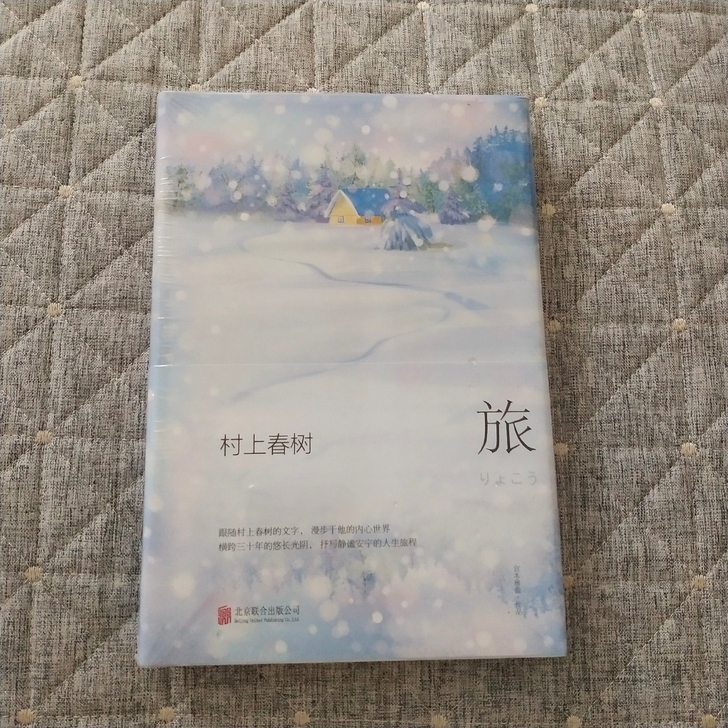 村上春树《旅》