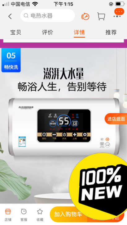 全新仅开封,史密斯50L恒温热水器