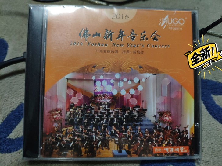 雨果 佛山新年音乐会 2016,2017年...