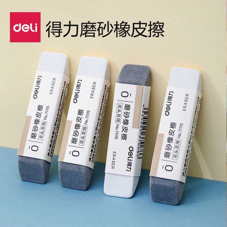 得力磨砂两用橡皮可擦圆珠笔中性笔钢笔水笔橡...