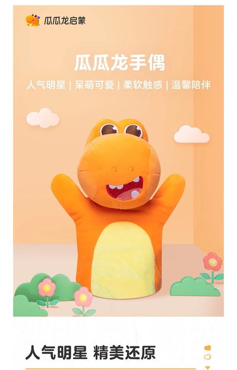 瓜瓜龙手偶，官网直邮，全新，不退不换