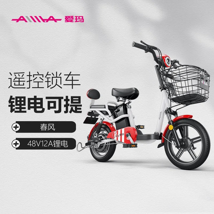 爱玛春风国潮锂电池可拆卸电动自行车男女士成...