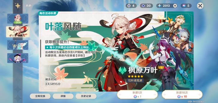 2013原石5纠缠之缘天空枪