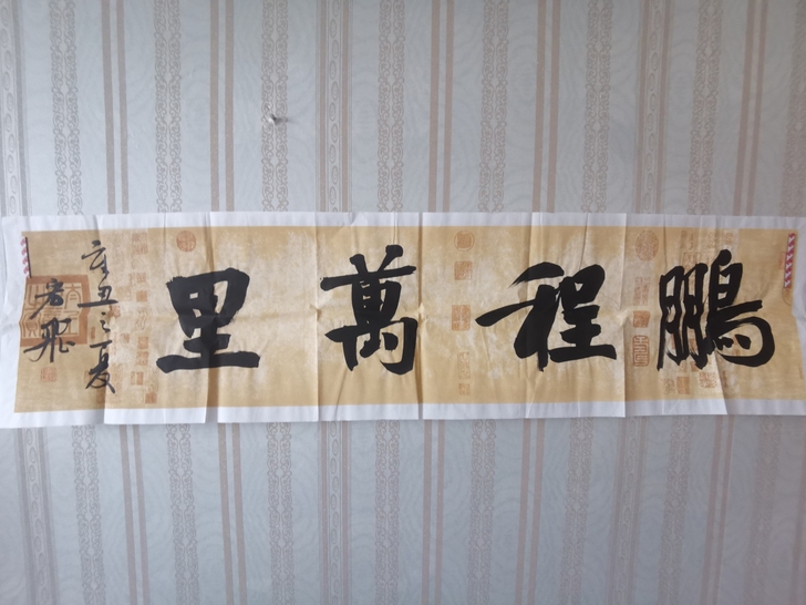 特价处理!名家纯手写书法作品,一件包邮!