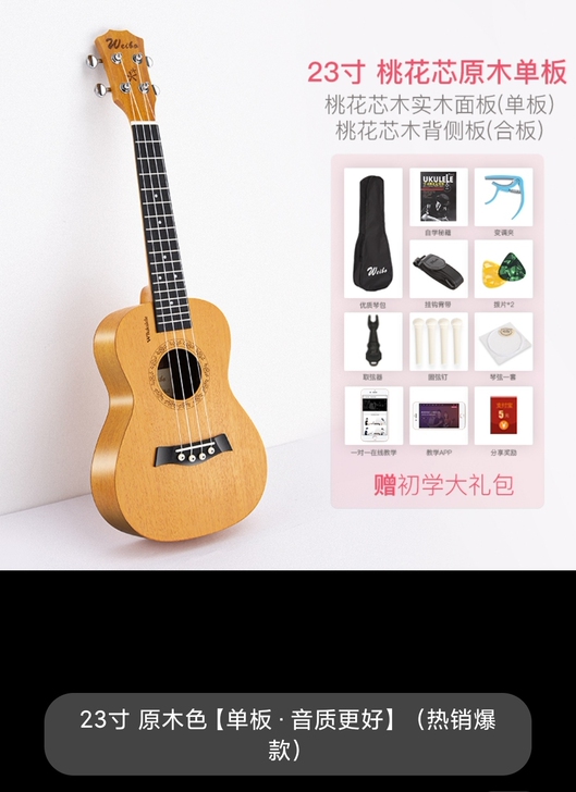 威伯尤克里里初学者学生女男23寸26寸单板...