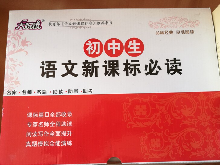 初中语文新课标必读丛书
