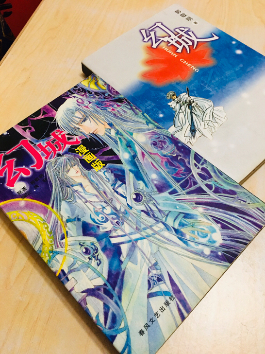 幻城(漫画版)幻城小说版第一版首发郭敬明幻...