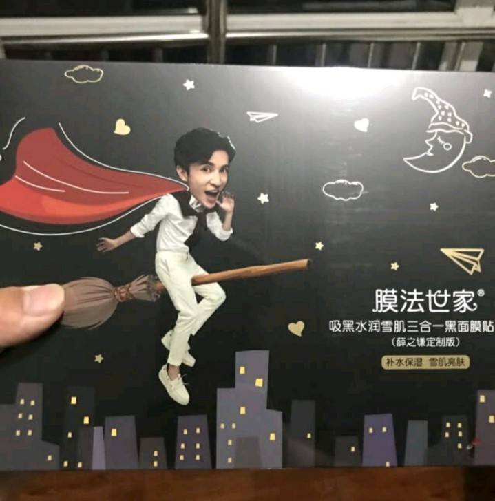 膜法世家黑面膜薛之谦定制吸黑水润美白补水保...