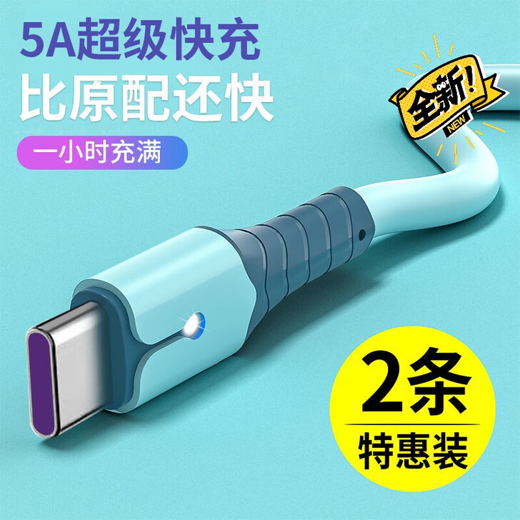 全新包邮液态数据线快充Typec通用手机充...