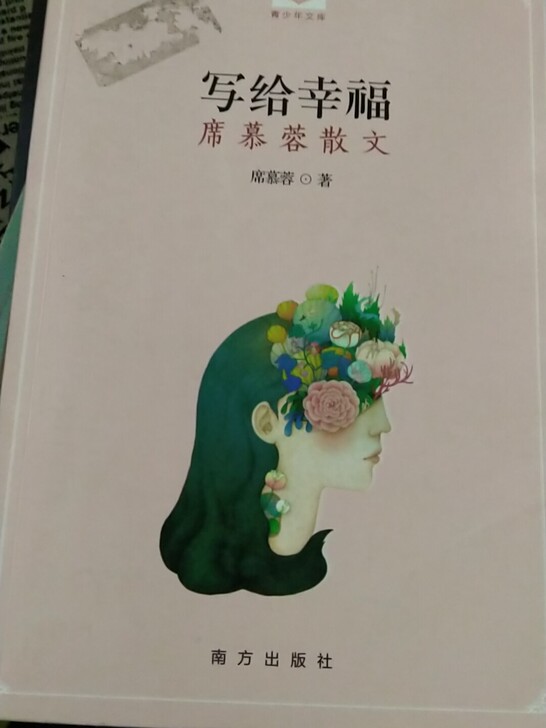 写给幸福 席慕蓉散文新辅教导学 语文 八年...