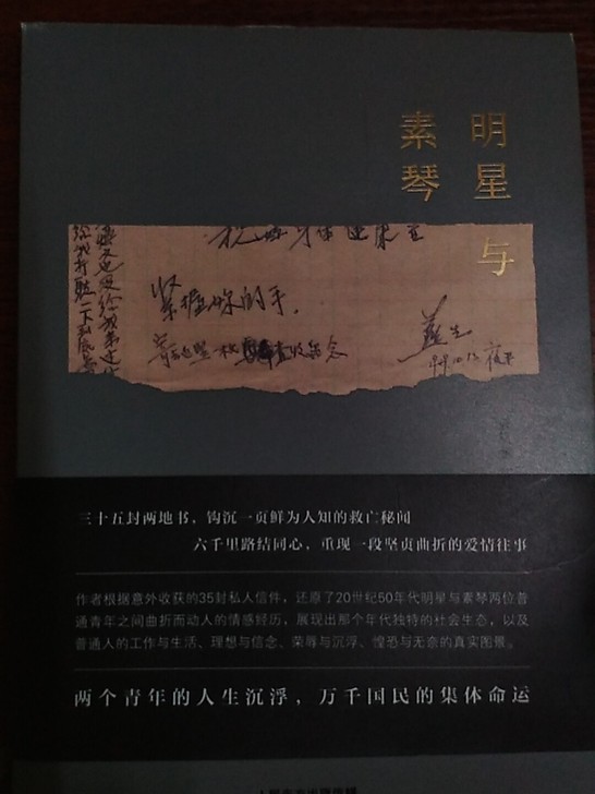 全新 《明星与素琴》 云从龙