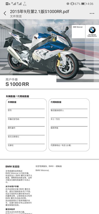 宝马S1000RR摩托车跑车  用户手册 ...