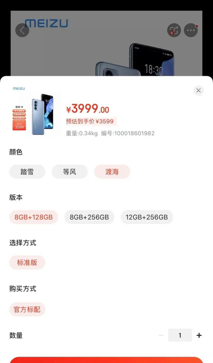 魅族18渡海,7.19号激活,配置齐,激活...