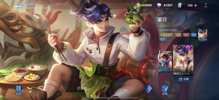 皮肤赠送蒙犽龙鼓争鸣皮肤