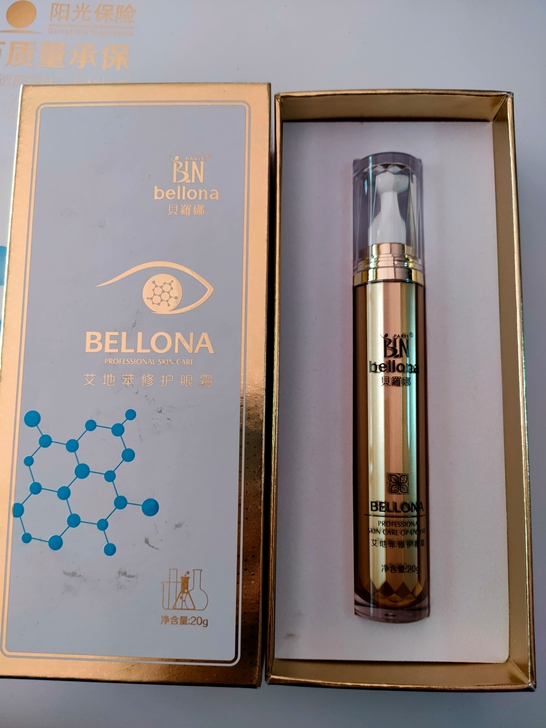 贝罗娜眼霜贝罗娜眼霜，去除黑眼圈，眼袋，眼...