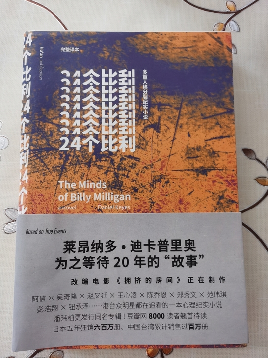 正版图书《24个比利》美国作家丹尼尔##a...