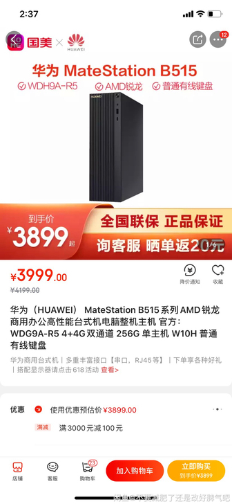 华为mate station B515台式...