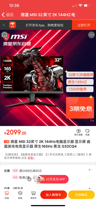 【狗东自营】微星 G32CQ4 32英寸 ...