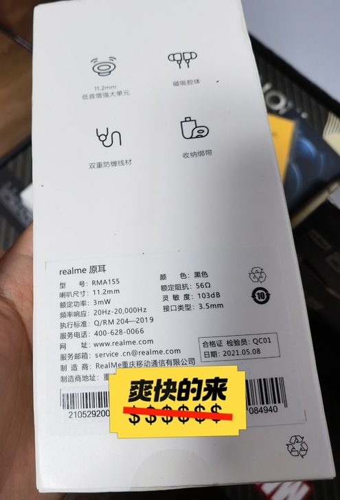 真我Realme 原耳 耳机，型号RMA-...