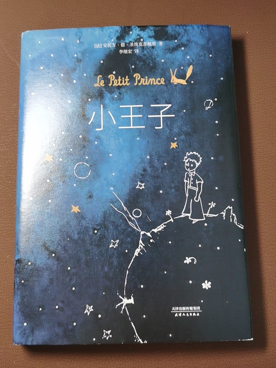 《小王子》精装本
