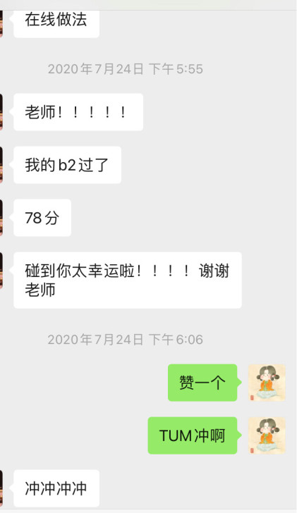 #技能服务#德语歌德欧标B2考前辅导 听说...