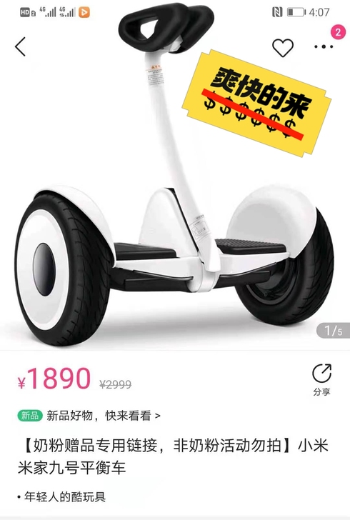 全新小米九号平衡车，搞活动送的，因家里宝宝...