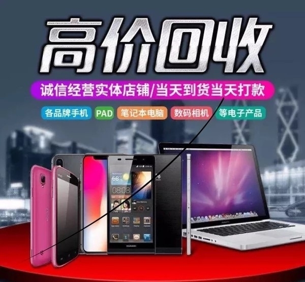 高价收二手手机，收华为，苹果，小米，opp...