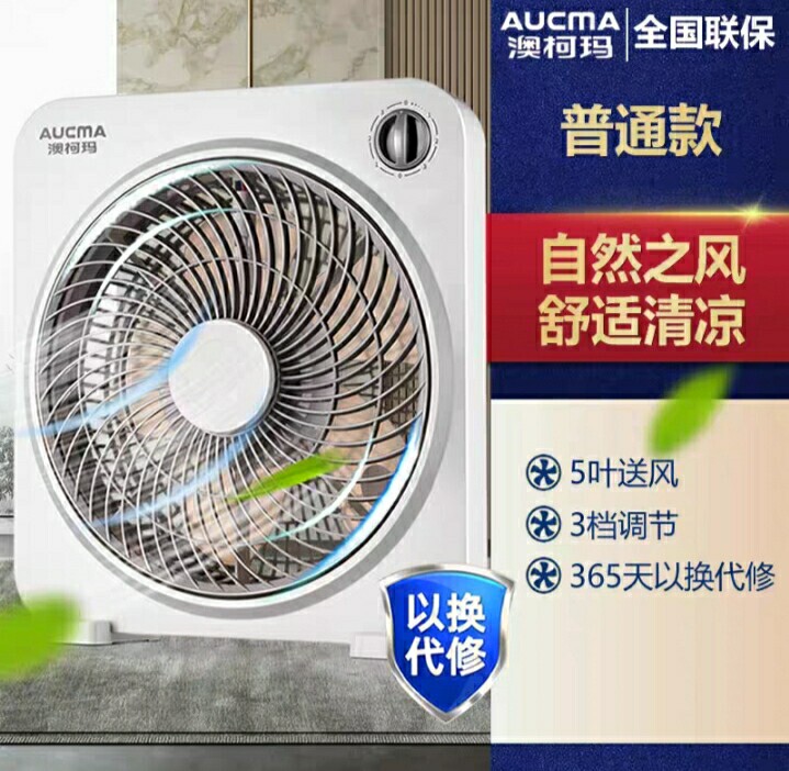 澳柯玛台扇10寸全新包邮