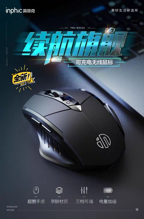 英菲克无线充电鼠标 电脑笔记本办公家用省电...
