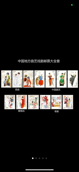 【满28元包邮】中国戏曲邮票大全套更多邮票...
