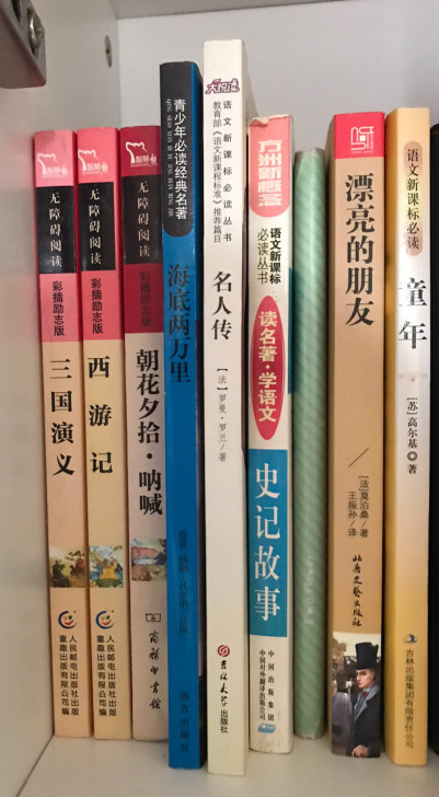 名人传  朝花夕拾呐喊 史记故事 童年 绿...