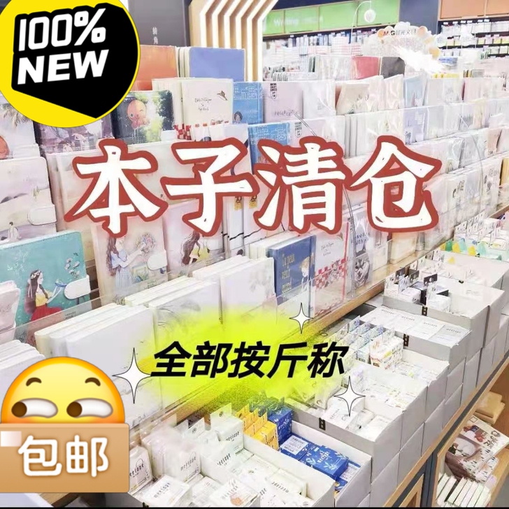 包邮盲盒按斤称高颜值笔记本手账本可爱韩版线...