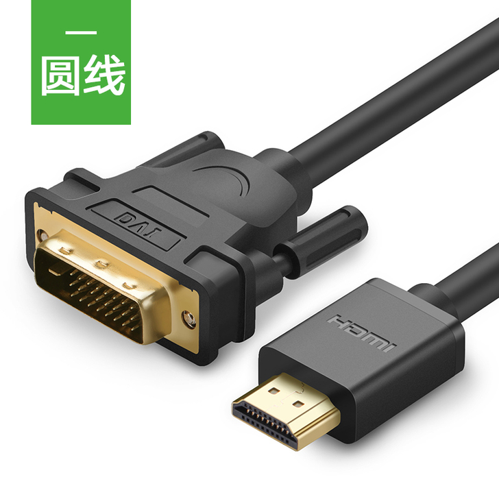 绿联 HDMI线转dvi 1米长