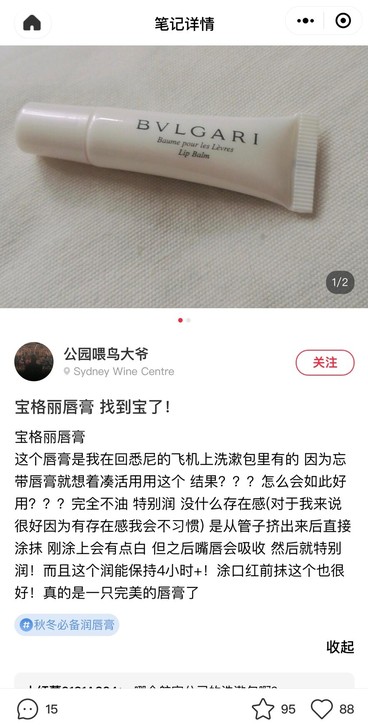 宝格丽润唇膏